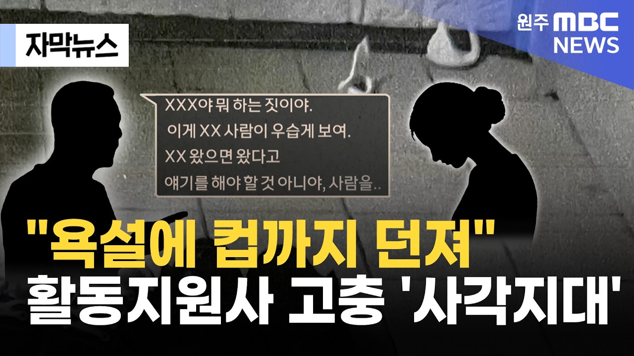 [자막뉴스] 