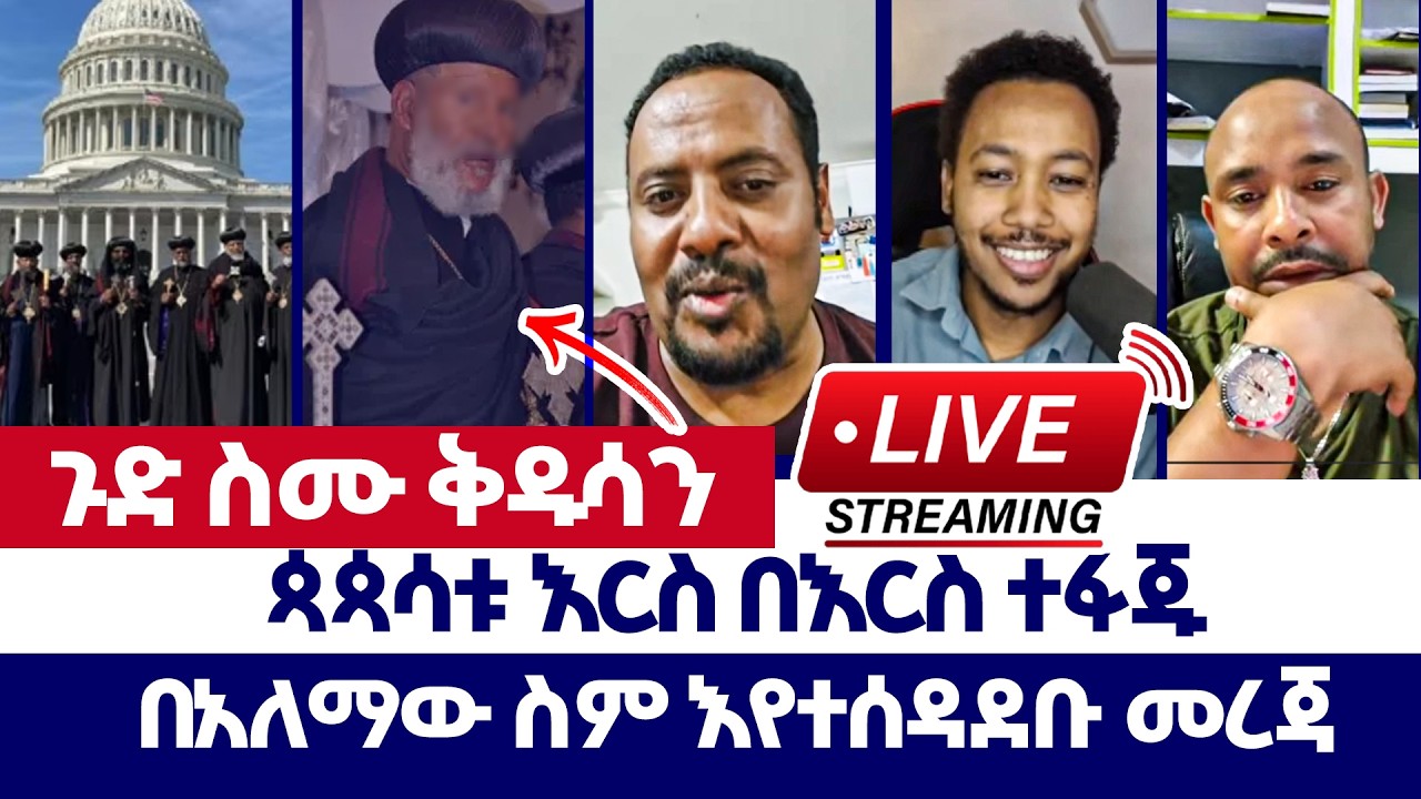 | ወንጌል ይለውጣል | | Tizitaw | erimyas abebe | Yoni Magna | Abel Abuna | Protestant | orthodox