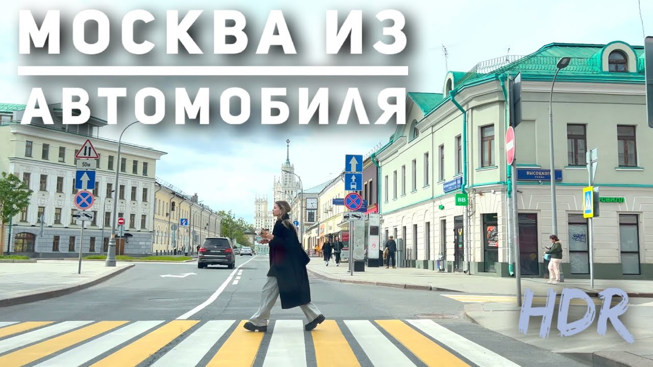 Поездка по Москве [4K] HDR / 10 мая  2024 / 12°C