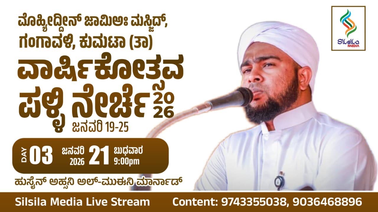 MUHIYUDDIN JUMA MASJID GANGAVALI KUMTA | Muhammad Husain Ahsani al Mueeni Marnad | 21-1-2026