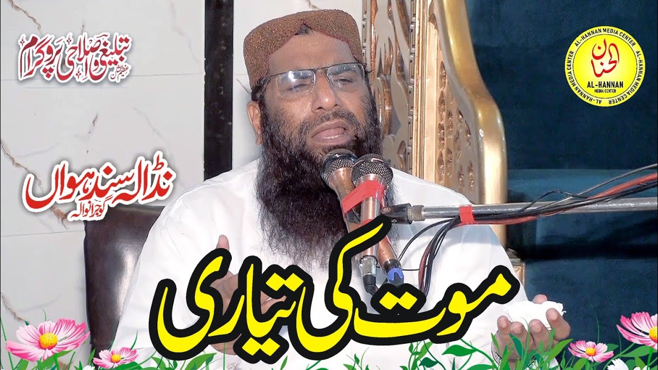 Latest Fikre Akhrat Bayan by Qari Hanif Rabbani 2024 | Nadala Sandhwan | AL-HANNAN Media Center