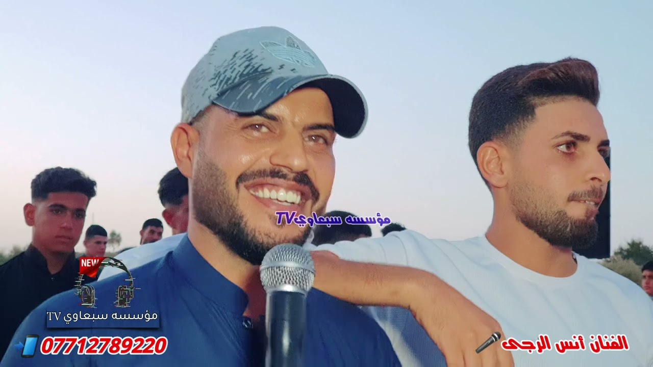 انطيني ابوسك هين وهين عالشفايف💋عالخدين😊 الفنان أنس الرجى🎤 المايسترو عصام الاحمد🥁🎺زواج قسومي الجبوري🎉