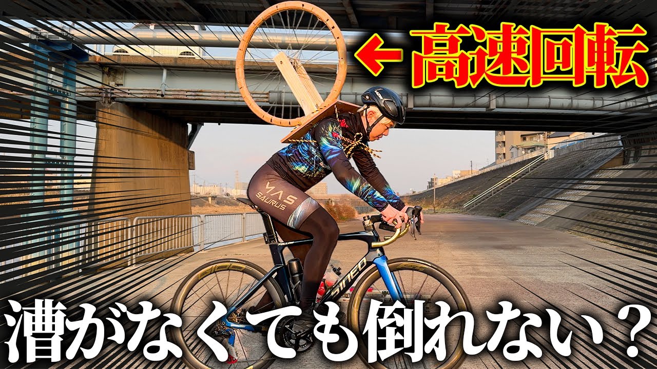 【倒れない自転車】ジャイロで自立するスゴい装置を発明！？
