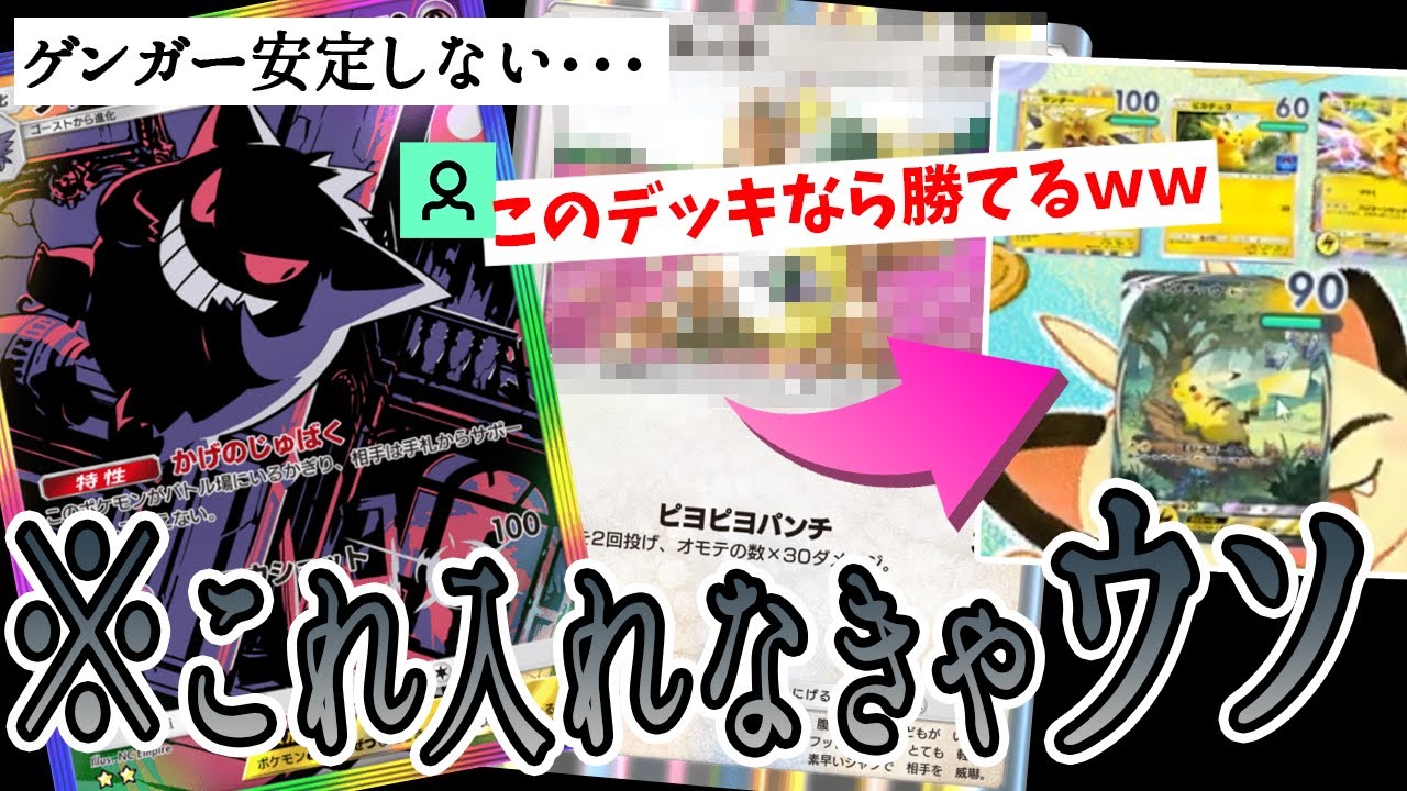 【ポケポケ】ガチ勢がゲンガーｅｘの最強デッキを見つけてしまいました・・・【超安定】
