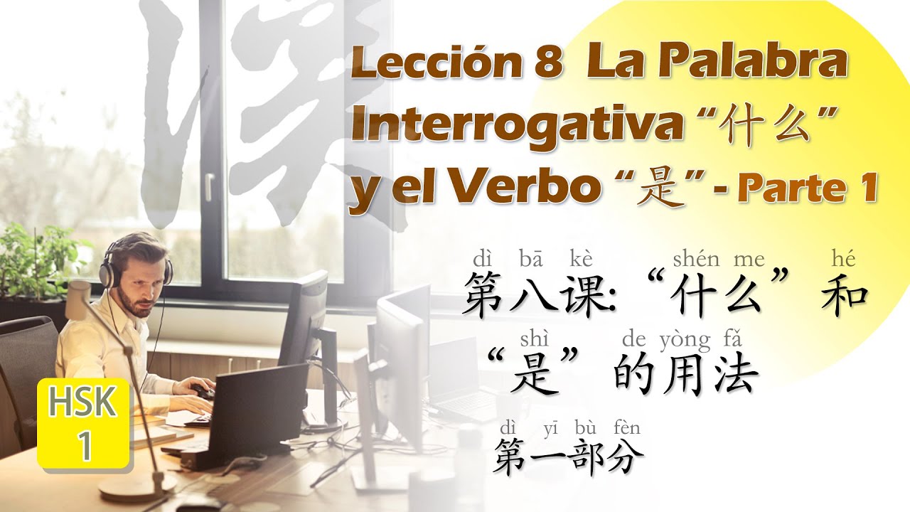 Lección 8    La Palabra Interrogativa “什么” y el Verbo “是”   - Parte 1