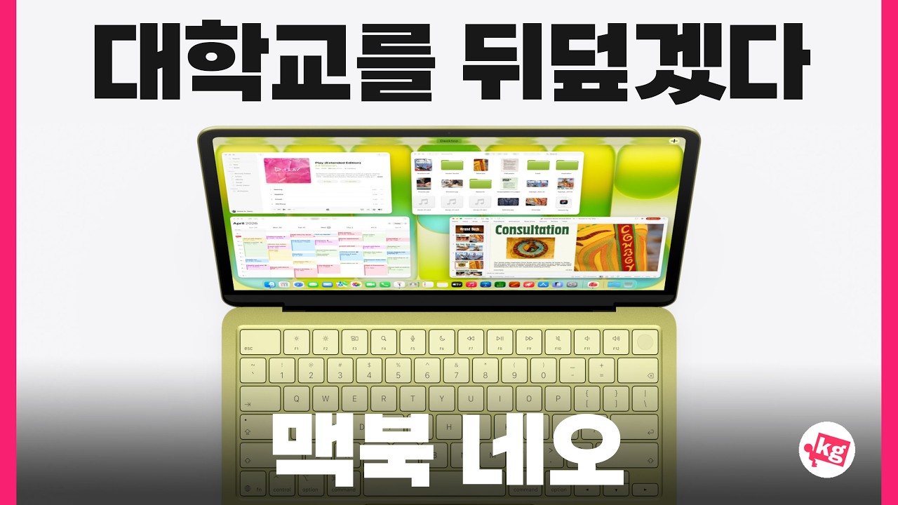 맥북 네오 너무 폭력적이에요