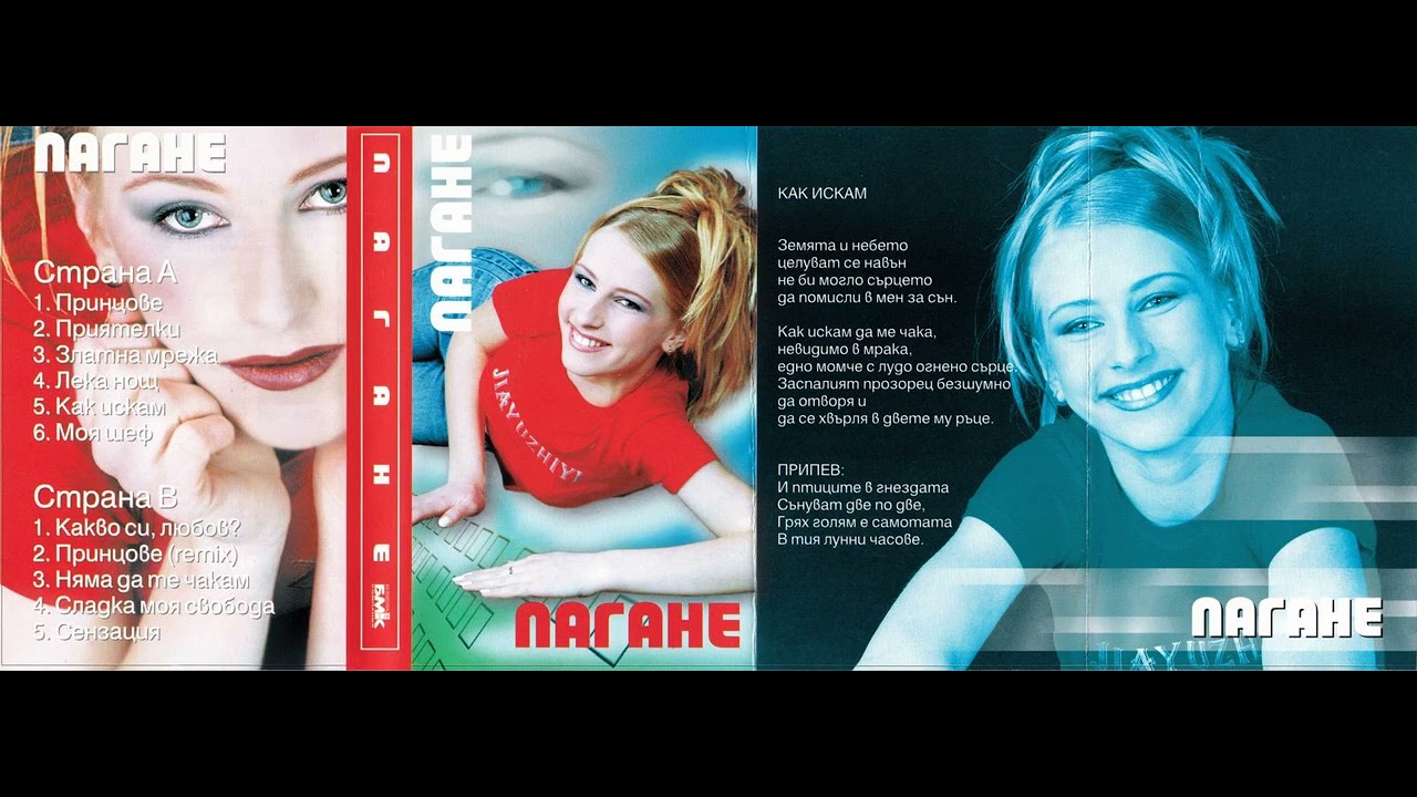 Пагане - Принцове (2001)