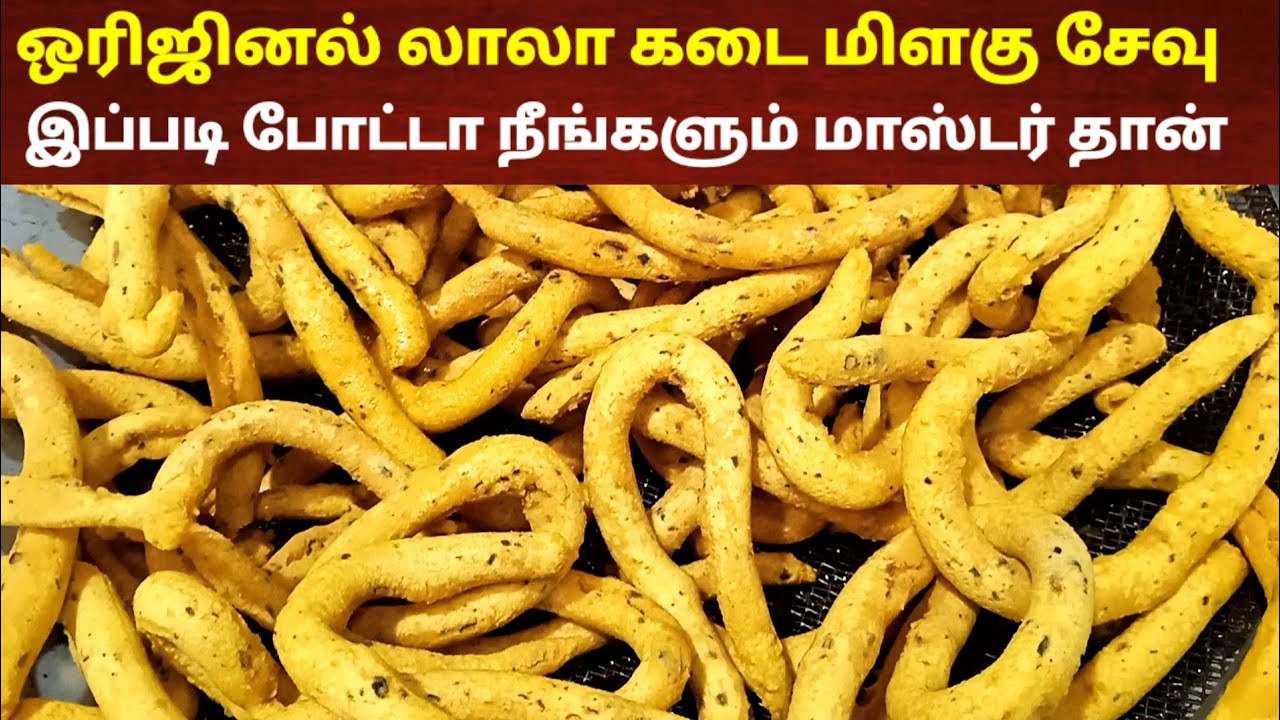 மிளகு சேவு இப்படி போட்டா நீங்க மாஸ்டர் தான் | Milagu kara sevu | Sattur sevu receipe in tamil