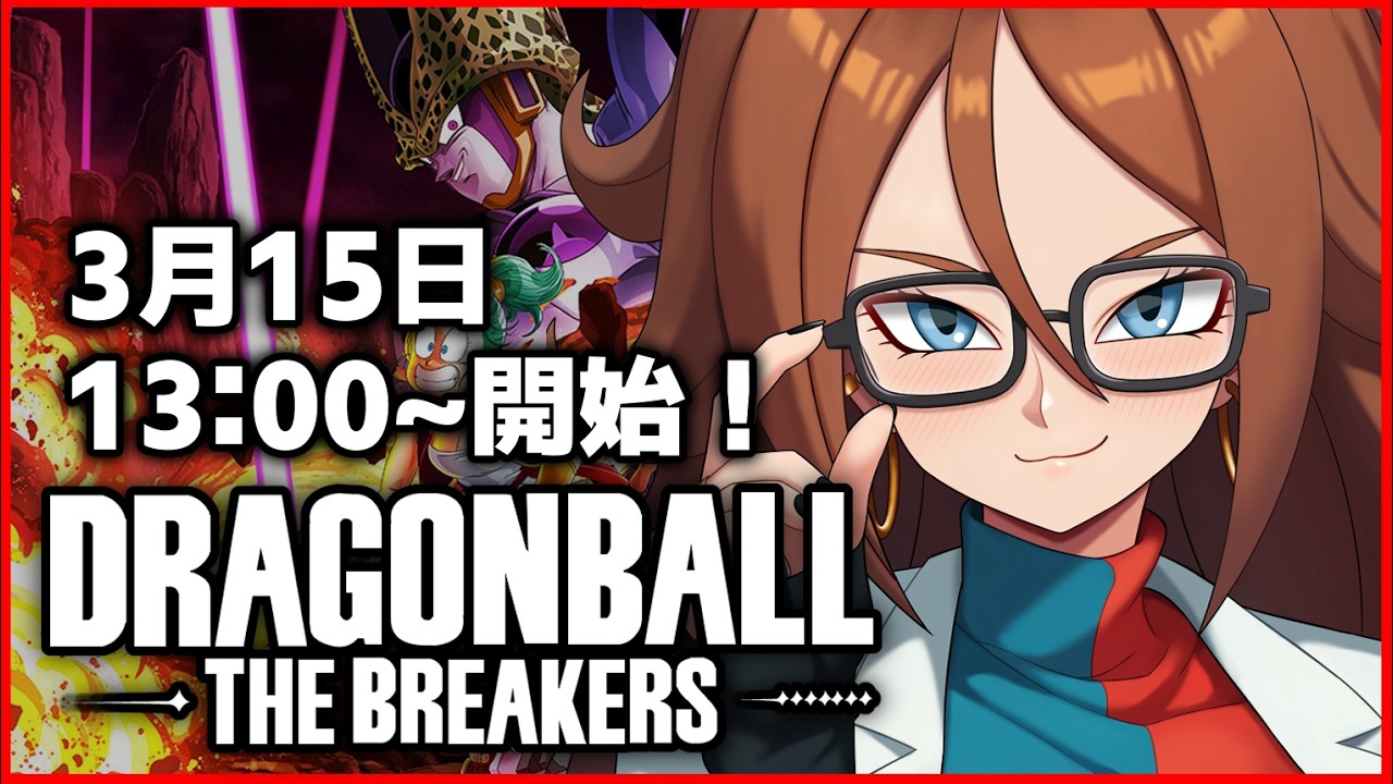 ガンマ禁止で日曜お昼のブレイカーズ参加型【ドラゴンボールザブレイカーズ】