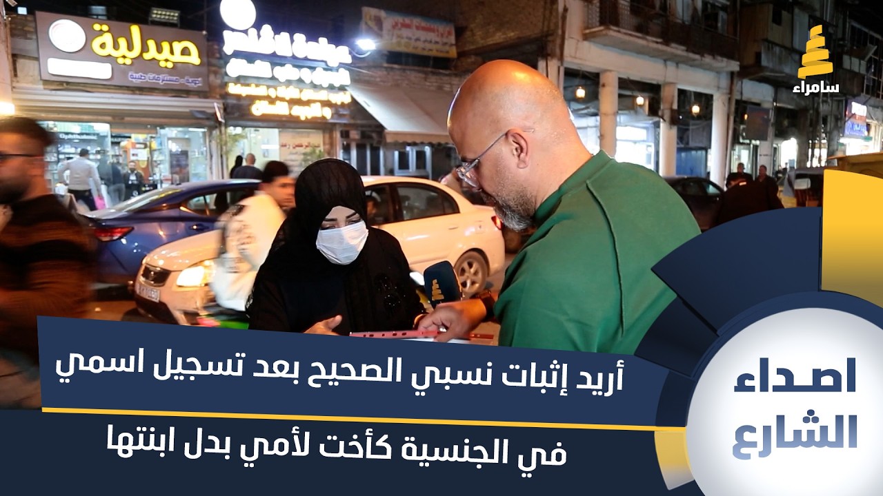 امرأة تناشد القضاء: أريد إثبات نسبي الصحيح بعد تسجيل اسمي في الجنسية كأخت لأمي بدل ابنتها