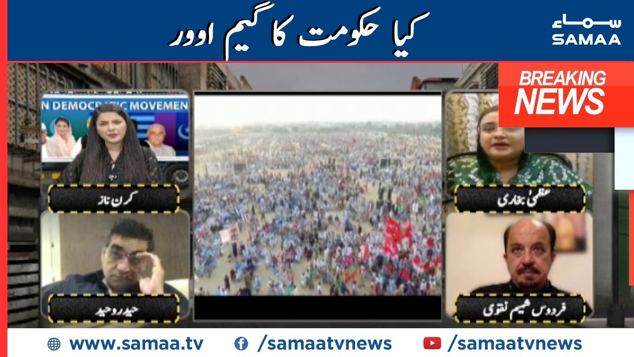 Kya hukumat ka GAME OVER | PDM Karachi Jalsa | SAMAA TV
