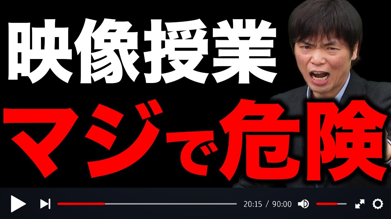 【要注意】映像授業を観まくるのは絶対にやめて！