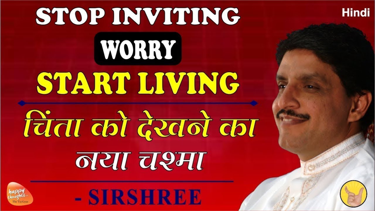 [HINDI] Stop Inviting Worry Start Living | चिंता को देखने का नया चश्मा (By Sirshree)