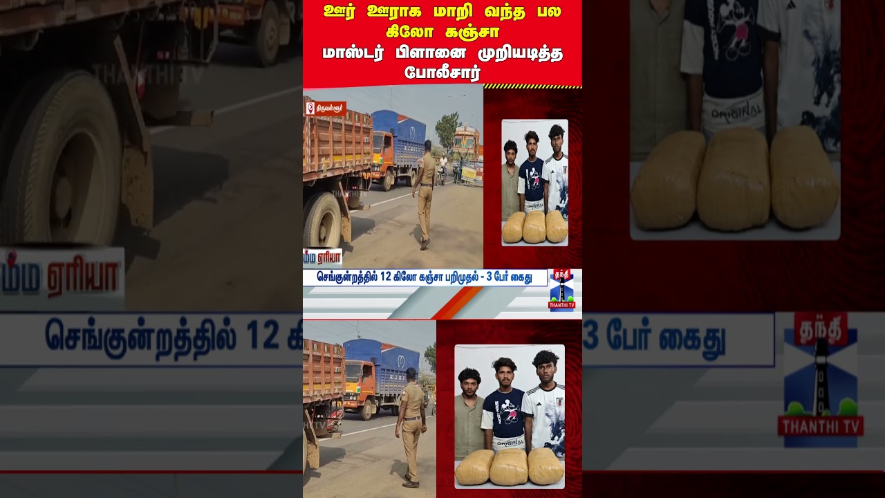 thiruvallur | ganja | police