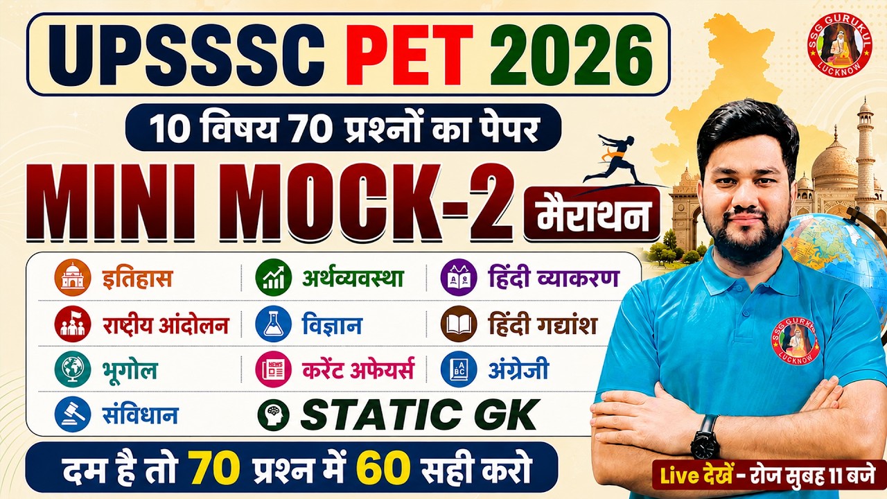UPSSSC PET GK GS MARATHON CLASS 2026 🔥 PET PRACTICE SET-2 | STATIC GK + Hindi + Gadyansh + English