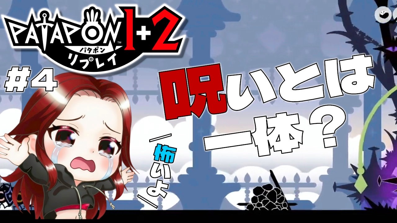 【パタポン1+2 リプレイ】いろんなステージにて#4【#パタポン2】