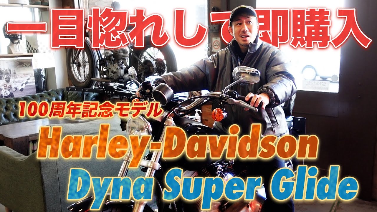 川畑要が「HARLEY-DAVIDSON」の100周年記念モデルを購入！バイク好き必見の納車動画がこちら！