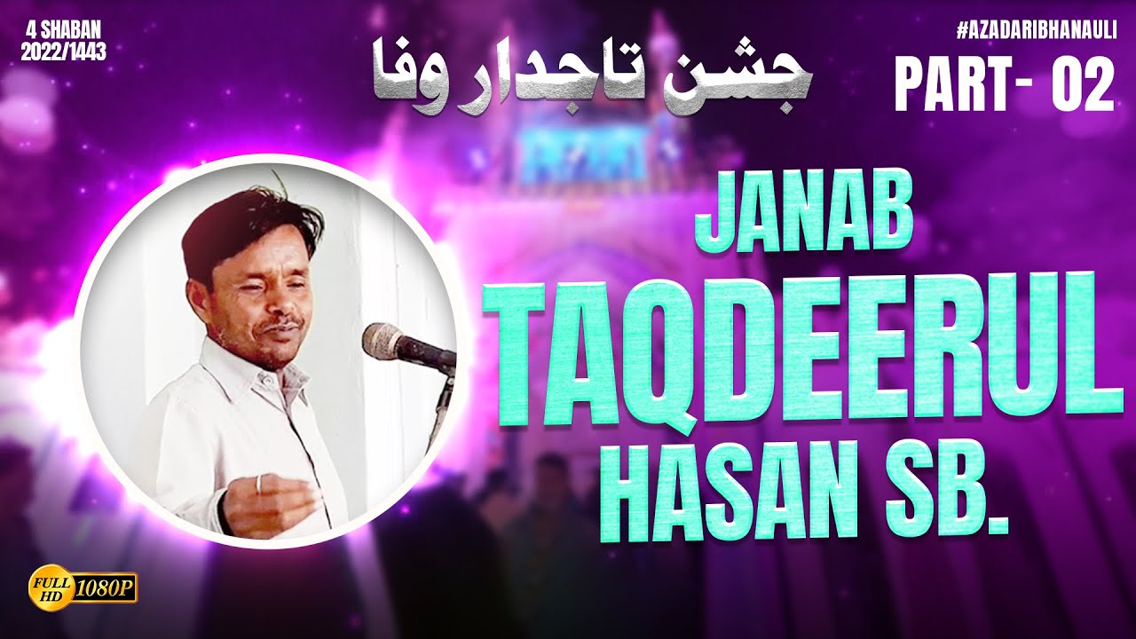 Jashne Tajdar-e-Wafa | 4 Shaban 2022 | Janab Taqdeerul Hasan Part- 2 | Bhanauli Sadat