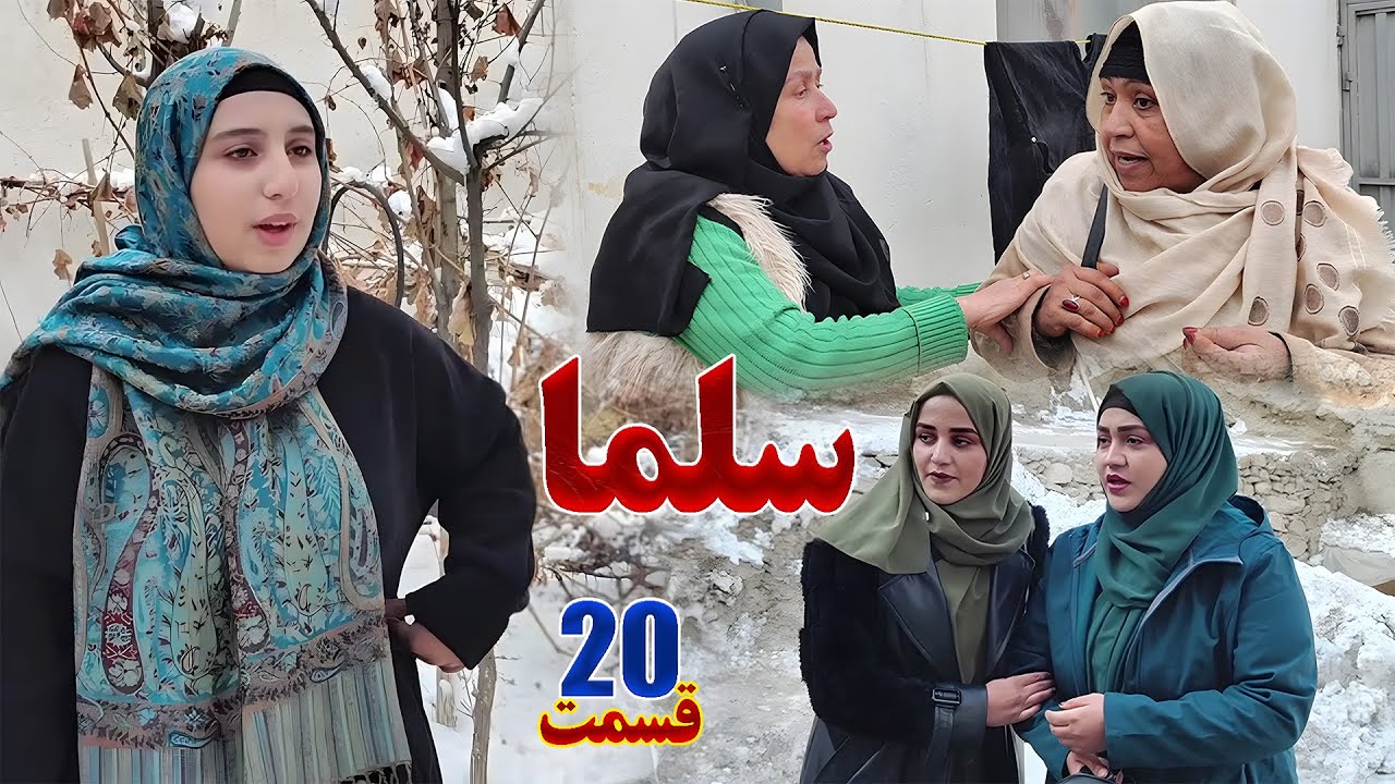 Salma Afghan Drama Episode 020 | سریال افغانی سلما قسمت بیست