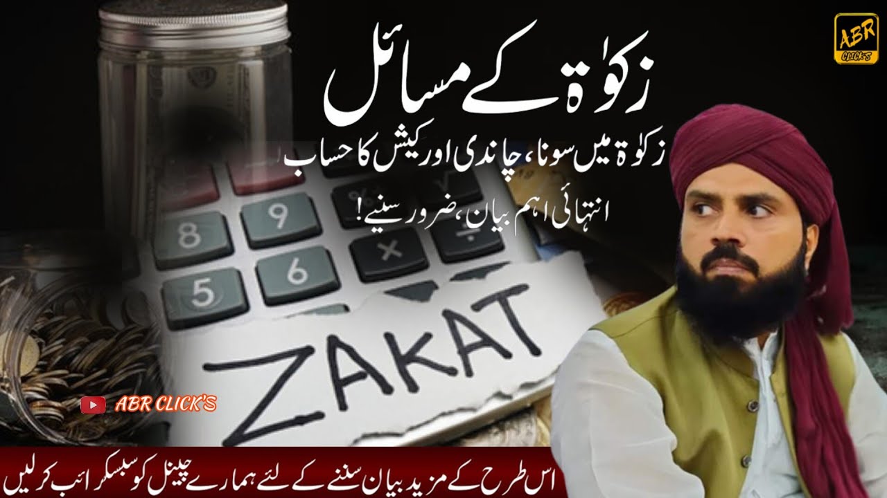 Zakat Ke Masail ll Sona Chandi,Plots,Rent house / Cash Ki Zakat Ka Hisab Qari Latif Sajid ABRCLICKS