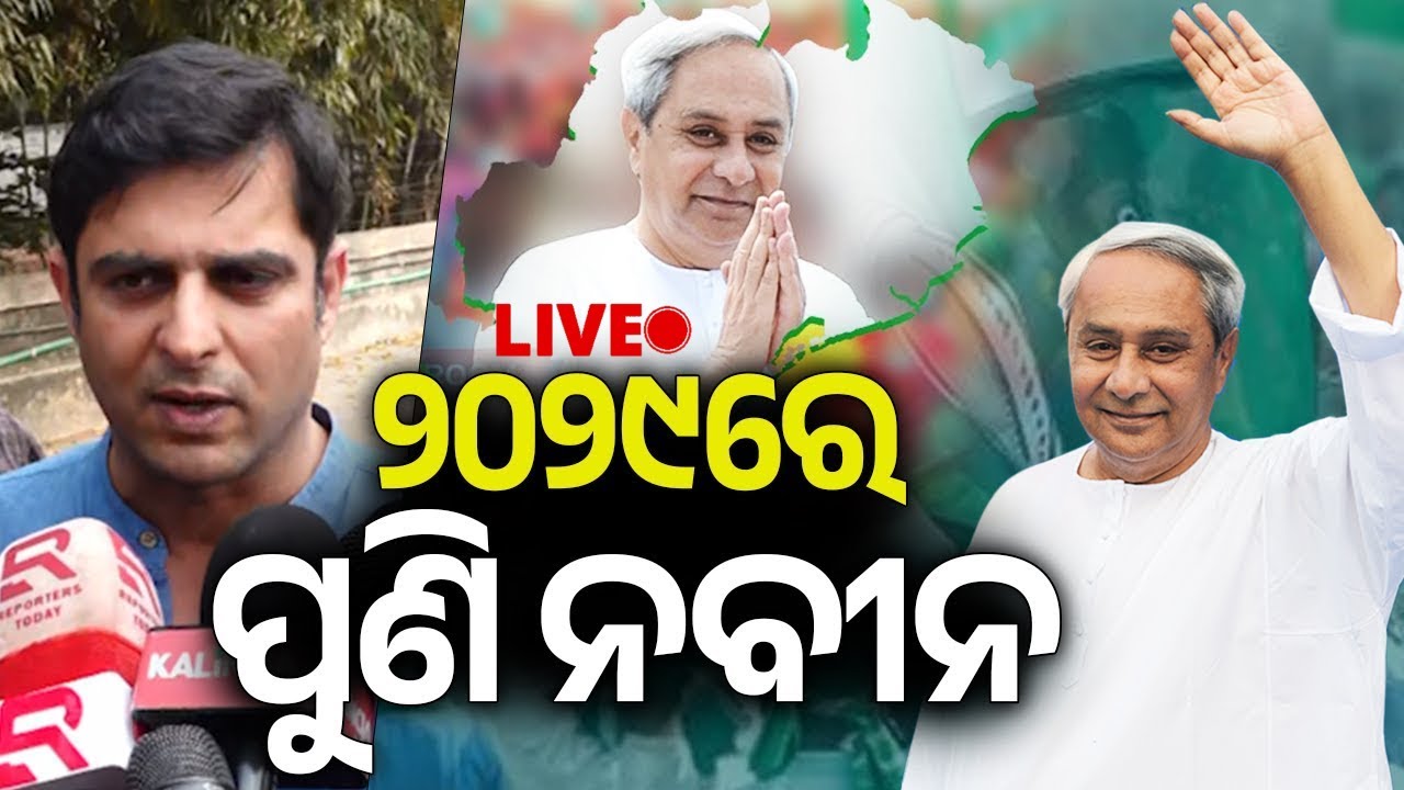 🔴 Live: ୨୦୨୯ରେ ପୁଣି ନବୀନ: କଳିକେଶ || 31 january 2026 || Kalinga TV