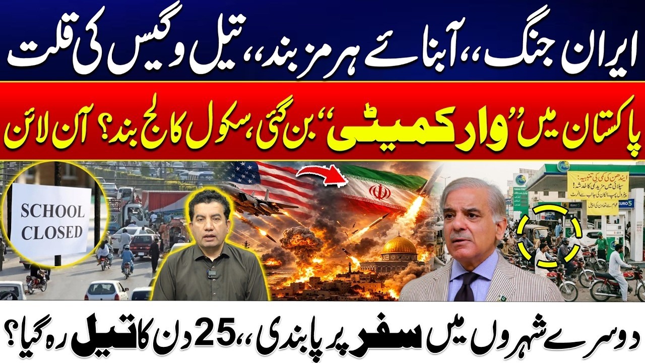 Oil & Gas Crisis Hits Pakistan | Schools Online & Travel Banned? |  War Committee Formed | City 21