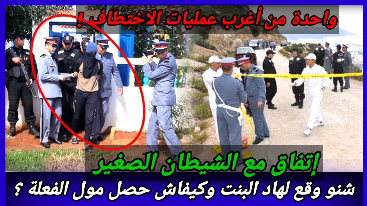حلقة17،إتفاق مع الشيطان الصغير!واحدة من أغرب القضايا الغامضة الدرك الملكي!كيفاش حصل؟تحريات تحري قصص