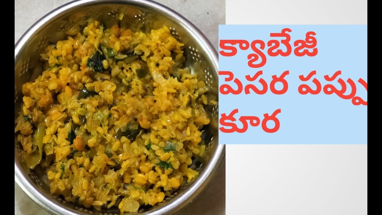 Cabbage pesarapappu fry/cabbage pesarapappu curry
