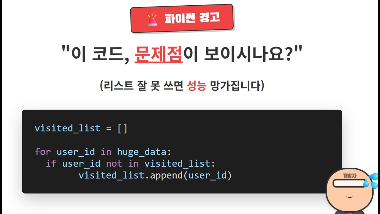 List 잘 못 쓰면 성능 망가집니다 #파이썬