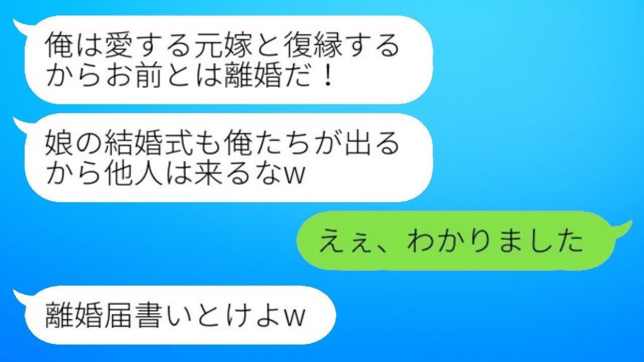 20年育てた連れ子の結婚後、元夫の突然の激変に驚愕！