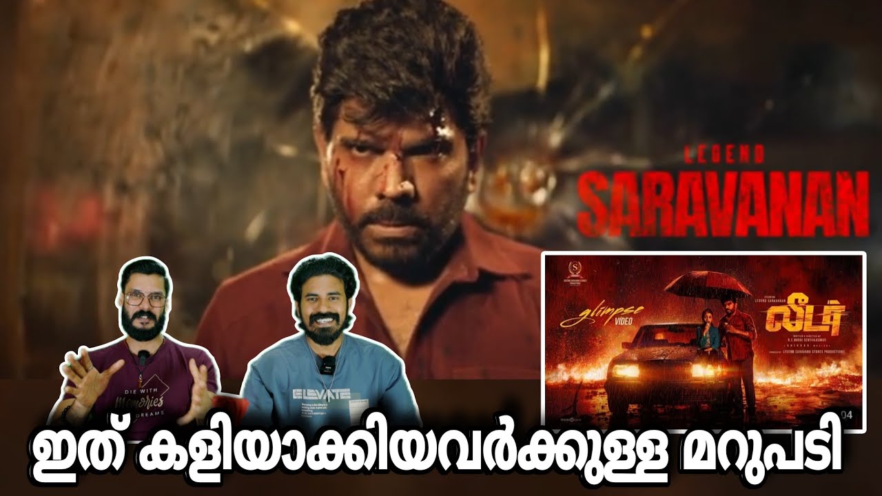 Leader Teaser ഇതാണ് റിയൽ ലൈഫ് മാസ്സ്🔥 Leader Glimpse Reaction Legend Saravanan | Entertainment Kizhi