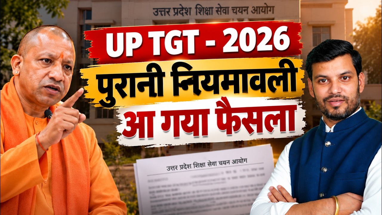 UP TGT 2026 Latest Update 🔥 | पुरानी नियमावली पर क्या हुआ फैसला?