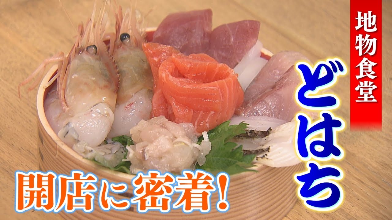 漁師・農家が集まった！地物食堂『どはち』まもなく開店‼