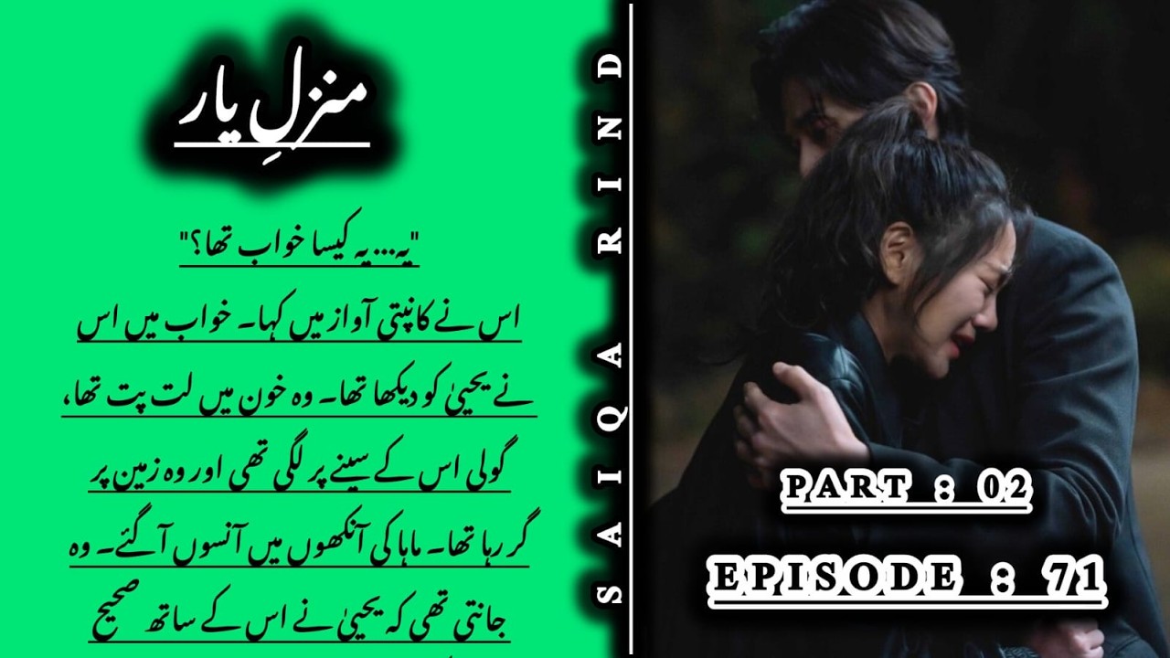 Yahya ko lagi goli | Manzil e Yar by Saiqa | Episode 71 _ Part 02