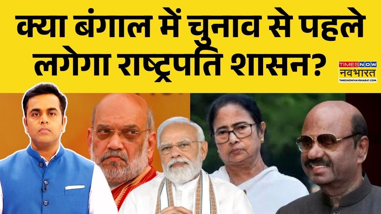 News Ki Pathshala | Sushant Sinha : क्या Bengal में चुनाव से पहले लगेगा राष्ट्रपति शासन? | Mamata