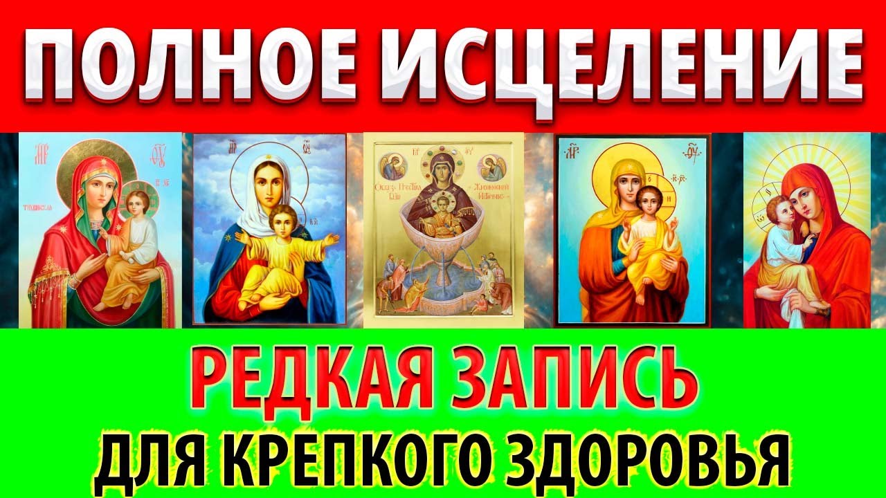 ПРОСИ О ЗДРАВИИ: Тайная молитва явленная старцу в сонном видении! Исцеление от болезней