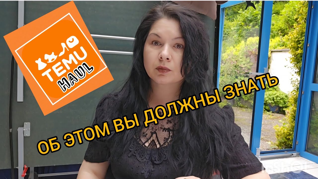 ПЛАТФОРМА TEMU.О ЧЁМ ВЫ ДОЛЖНЫ ЗНАТЬ #покупки #семья #обзор #влог #распаковка #германия #temu #