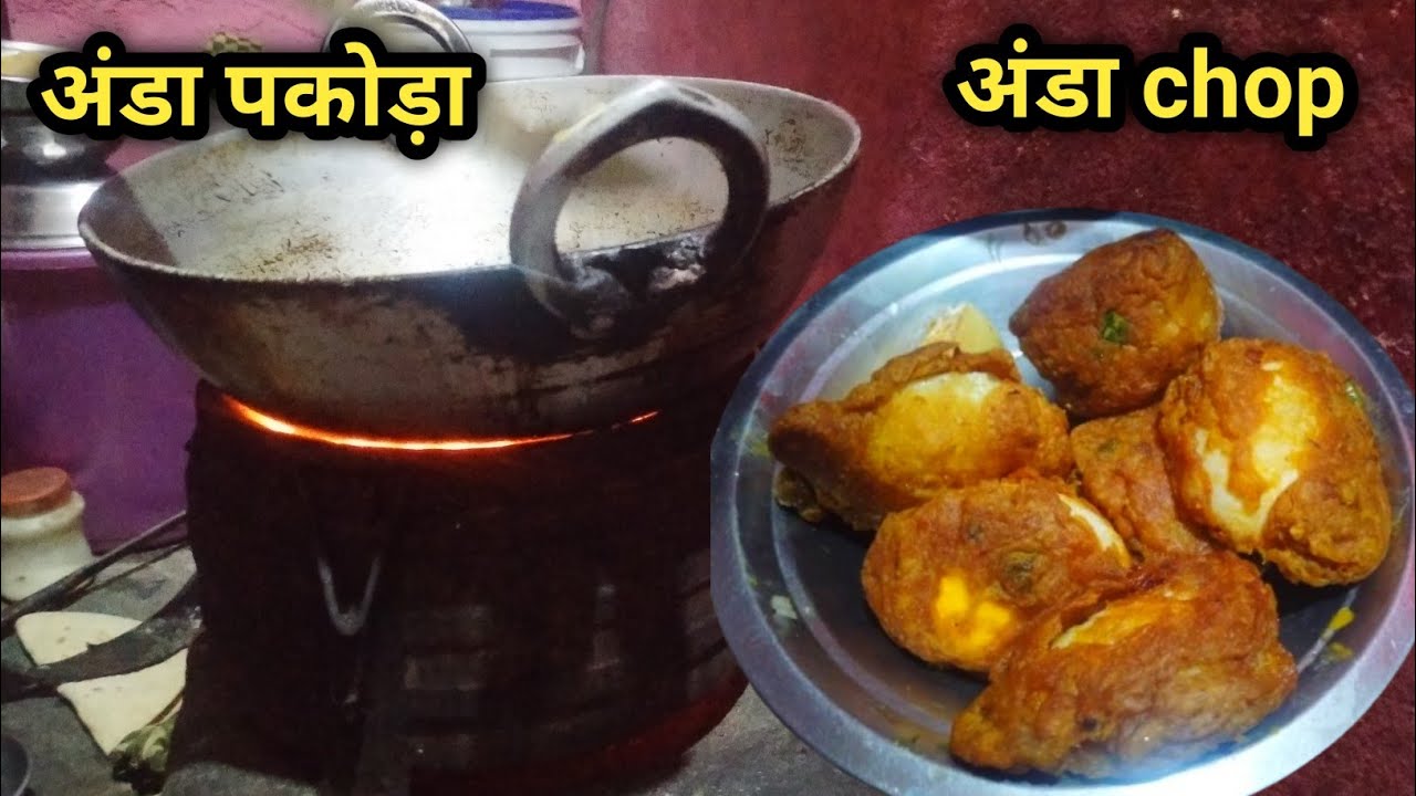 अंडा पकोड़ा 🥰 || अंडा chop ||