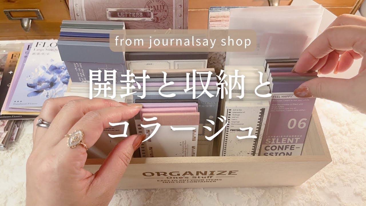 【ASMR】開封と収納とコラージュ | from journalsay shop | relaxing sounds