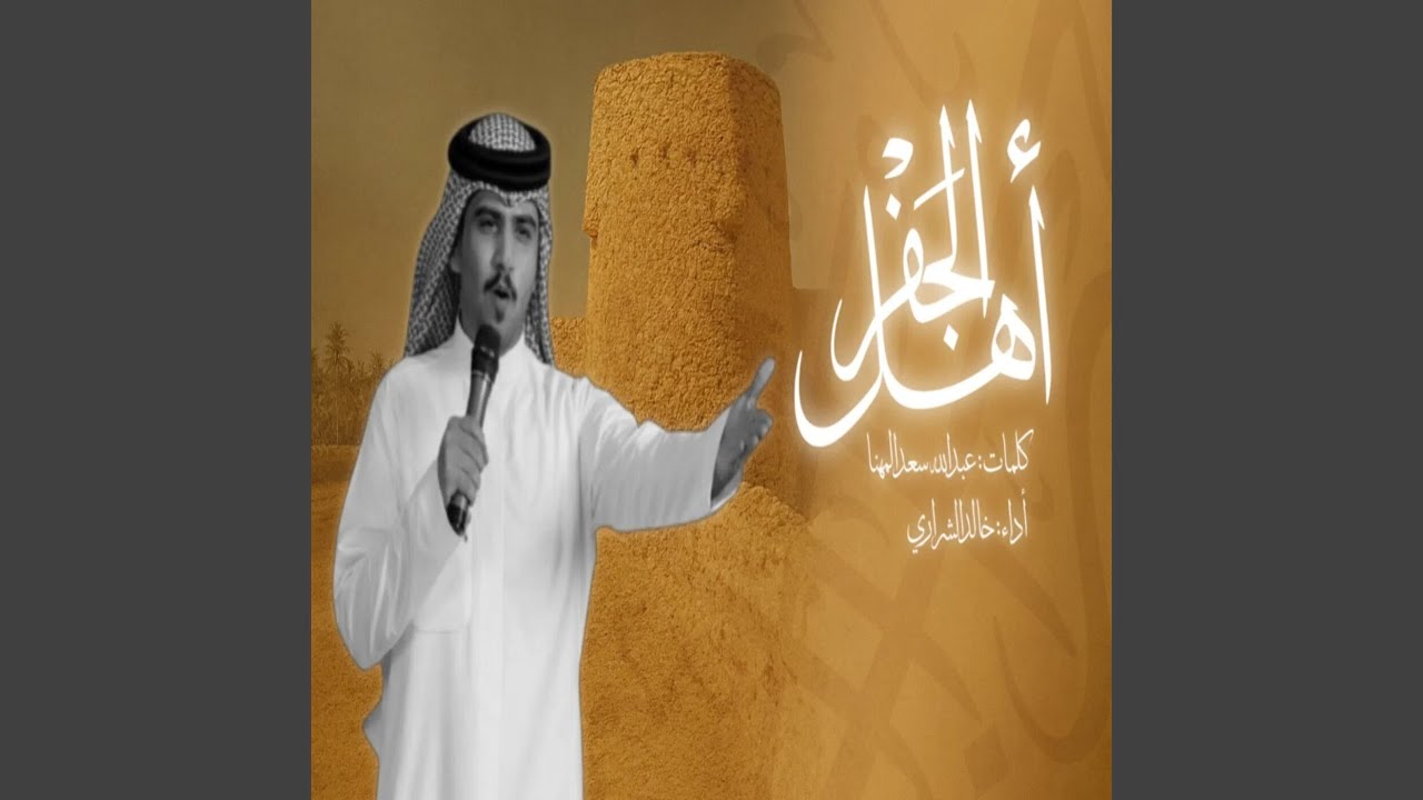 اهل الجفر