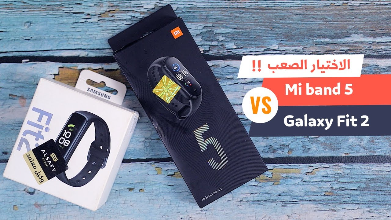 Mi band 5 Vs Galaxy fit 2 | الاختيار الصعب جدا