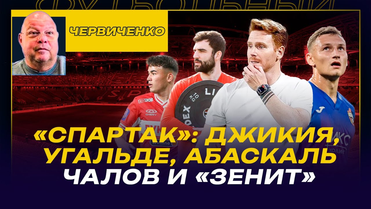 Андрей ЧЕРВИЧЕНКО / 