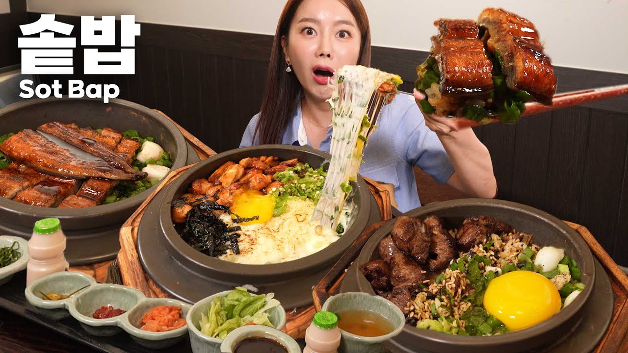 [Mukbang ASMR] Korean Food 🍚 Hot Iron Pot Rice Grilled Eel & Cheese Chicken Rice Ssoyoung