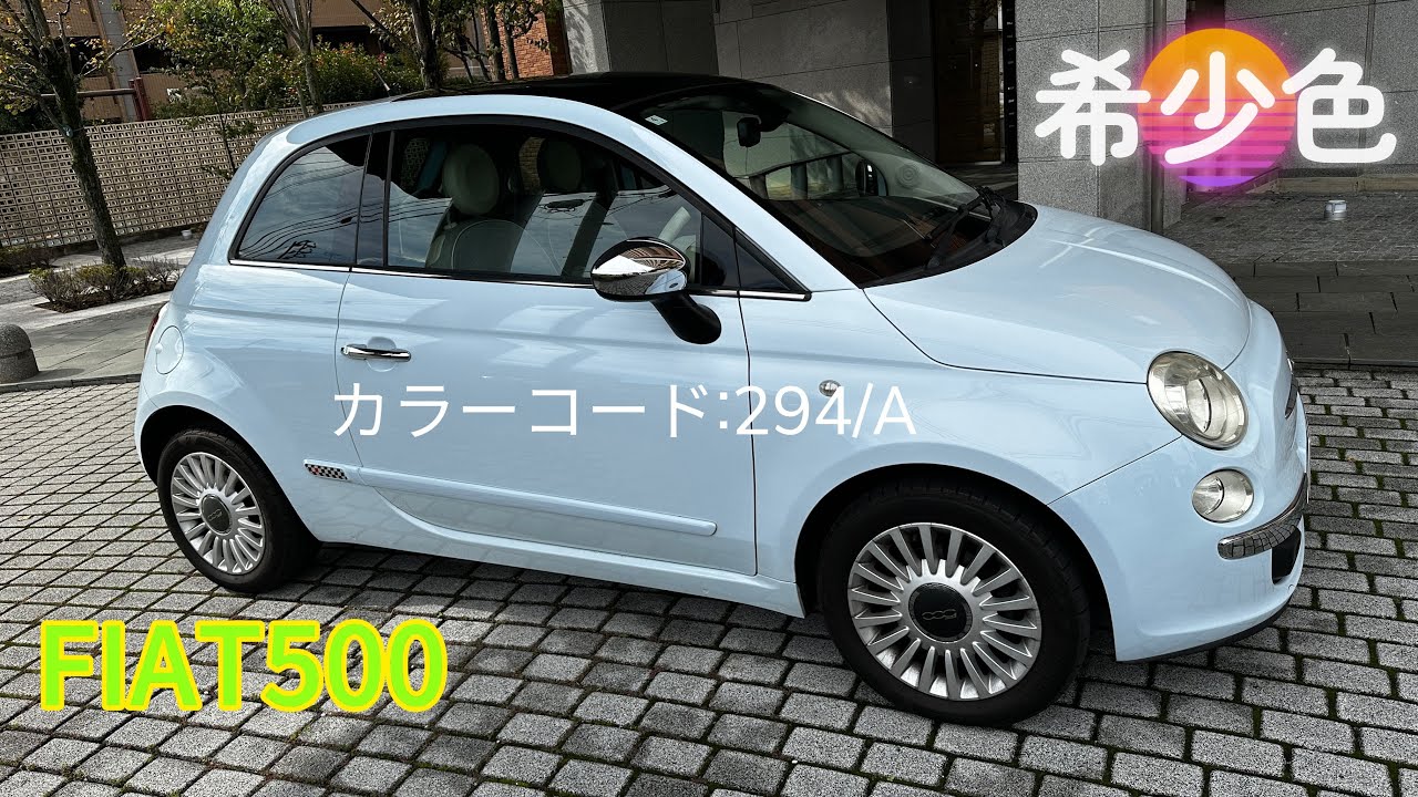 FIAT500は色で選べ！この車何色かわかる？
