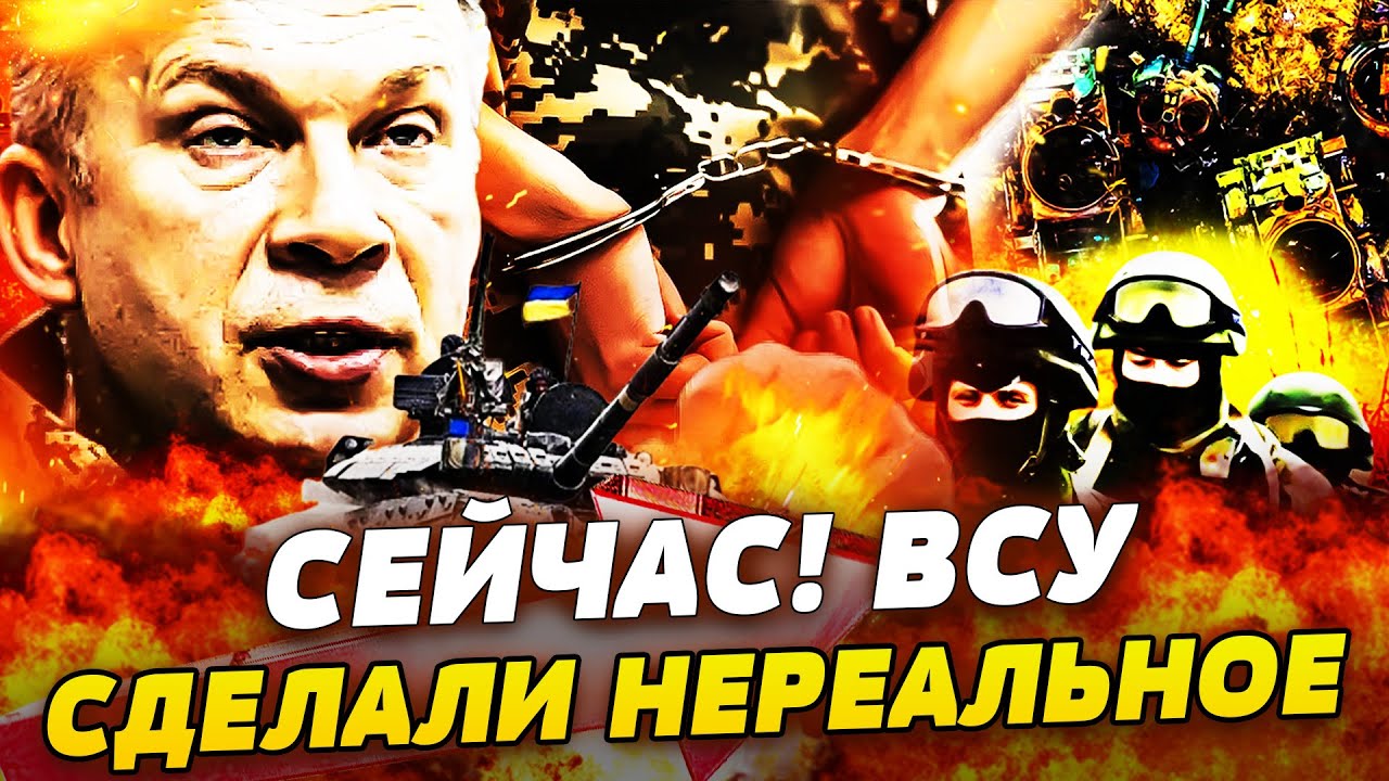 💥ЭКСТРЕННО! ТУТ РУССКИЕ БРОСИЛИ ПОЗИЦИИ! ПЕРЕЛОМНЫЙ МОМЕНТ ВОЙНЫ! СЫРСКИЙ РЕЗКО ЗАЯВИЛ! ЗАЧИСТКА!