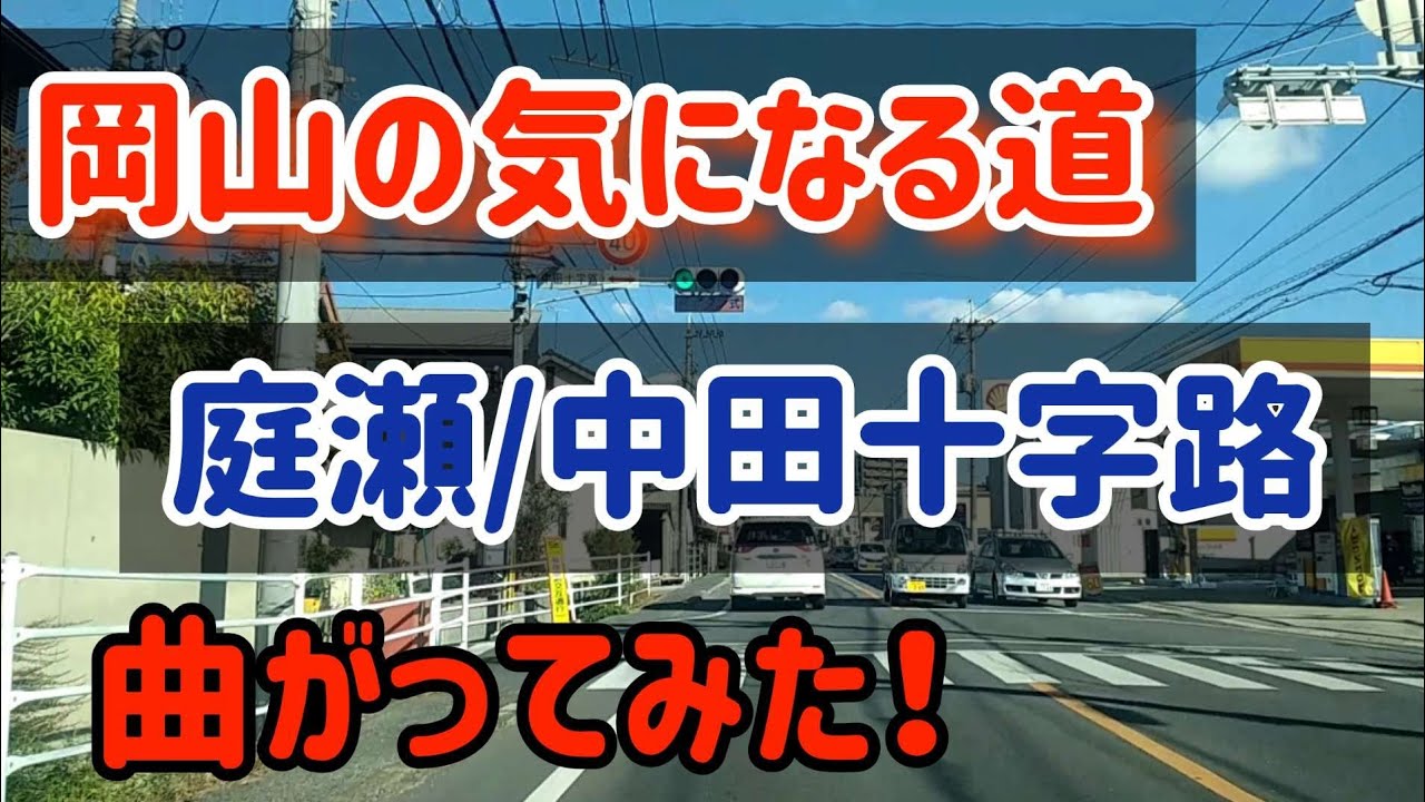 【岡山】庭瀬と吉備津を結ぶ昔の幹線道路を走ってみた！～旧金比羅街道吉備津道