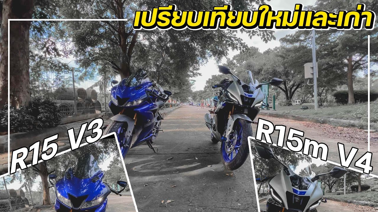R15 VS R15m เปรียบเทียบใหม่และเก่า อะไรบ้างที่แตกต่าง แล้วจะคุ้มมั้ย??