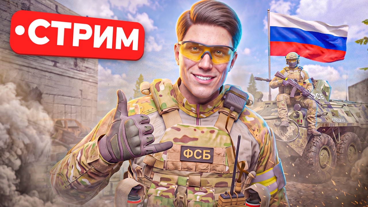 ⚡️ ПЕРВЫЙ СТРИМ в ФСБ... РАБОТА ФСБ &laquo;АЛЬФА&raquo; в ПРЯМОМ ЭФИРЕ! (GTA 5 RP RMRP стрим)