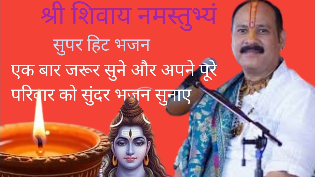 मेरे भोले तेरा ही सहारा है।मेरे नैया का तो तू ही किनारा है#pandit Pradip mishra ji 