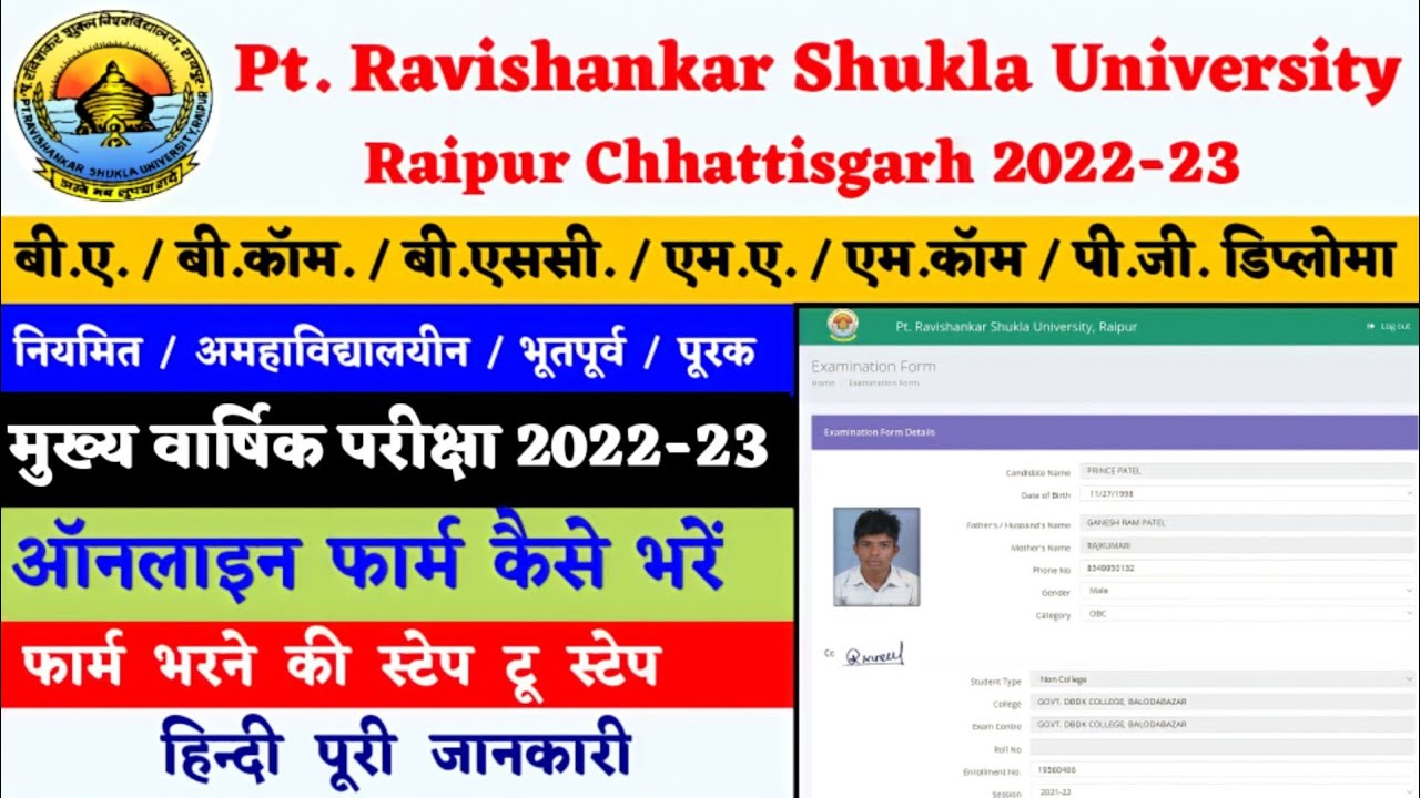 Prsu Annual Exam From Kaise bhare 2022-23। Prsu online Annual exam From Kaise bhare mobile se ।#prsu